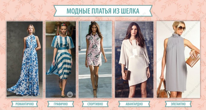 Выкройка модного платья из шелка